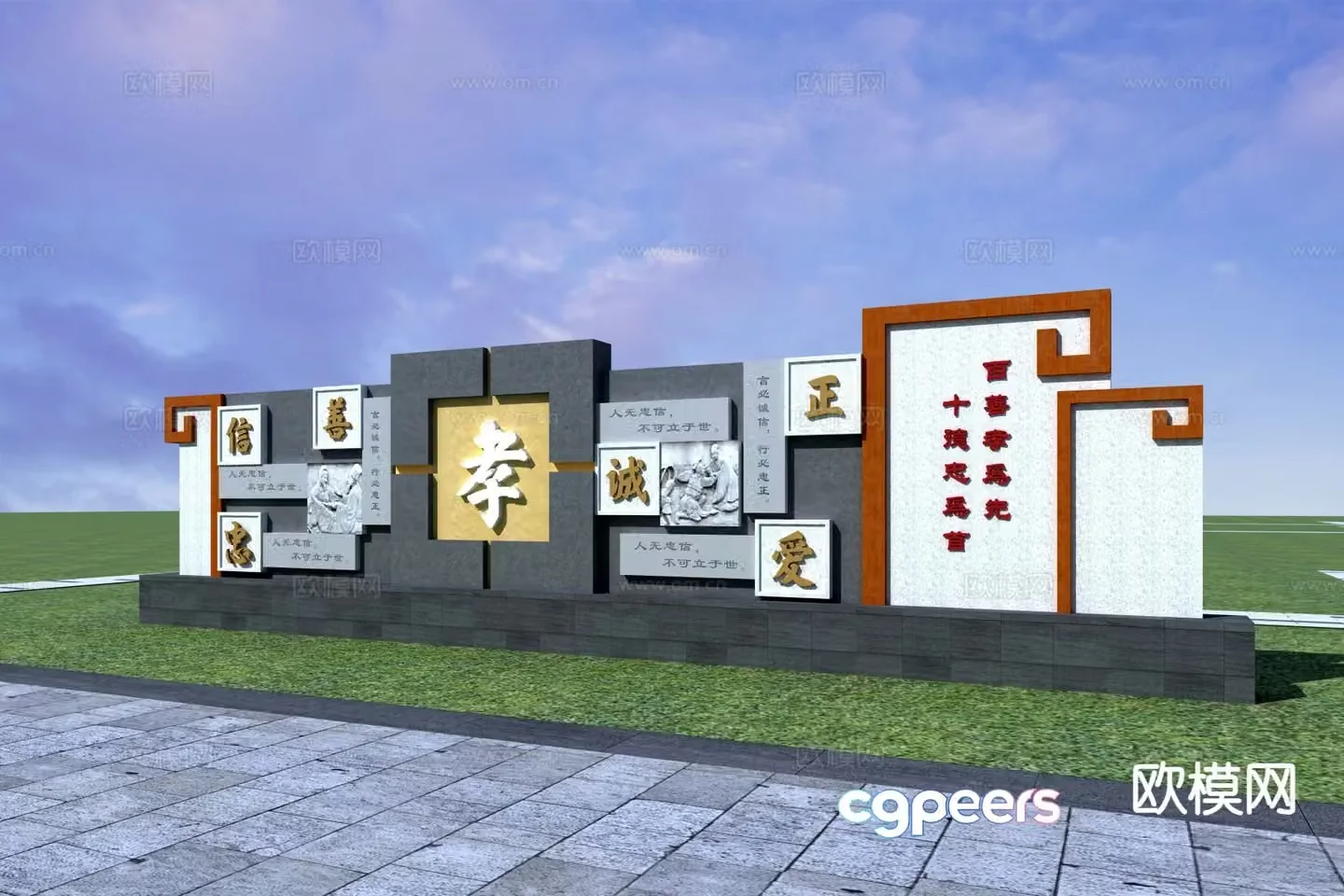 New Chinese style Chinese character cultural landscape wall 3D model