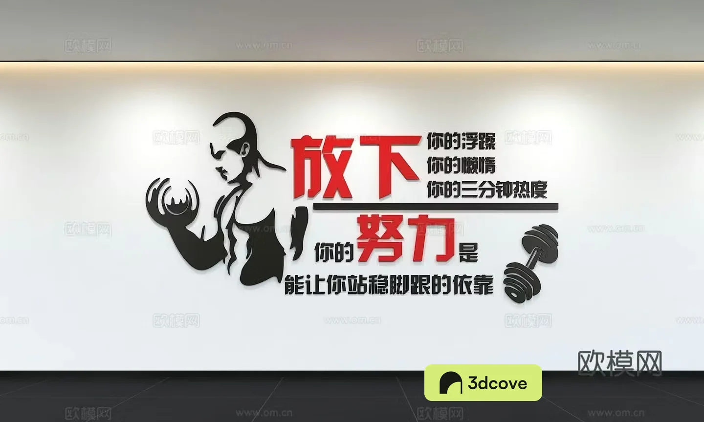 Modern sports culture wall gym sports slogan display wall publicity column wall background