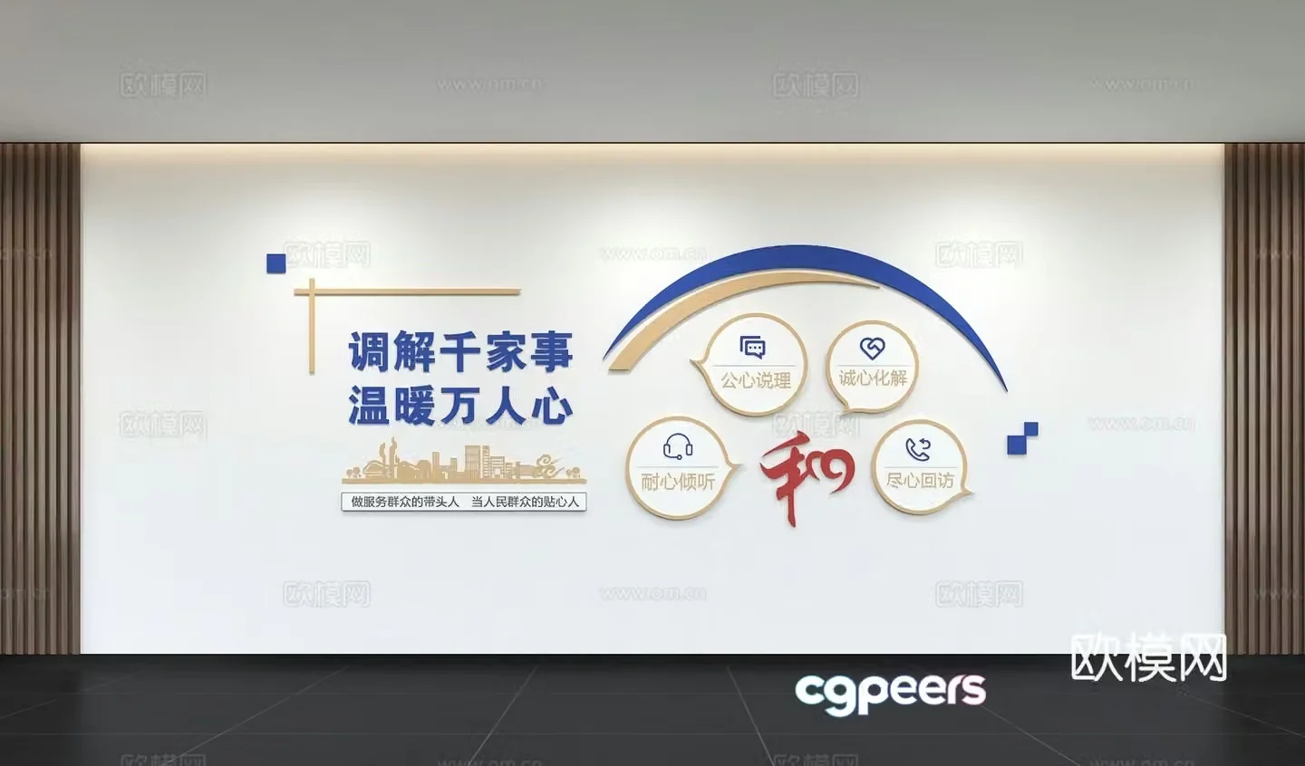 Modern Mediation Room Cultural Wall Display Wall Slogan Slogan Display Wall Civilized Community Care 3D Model