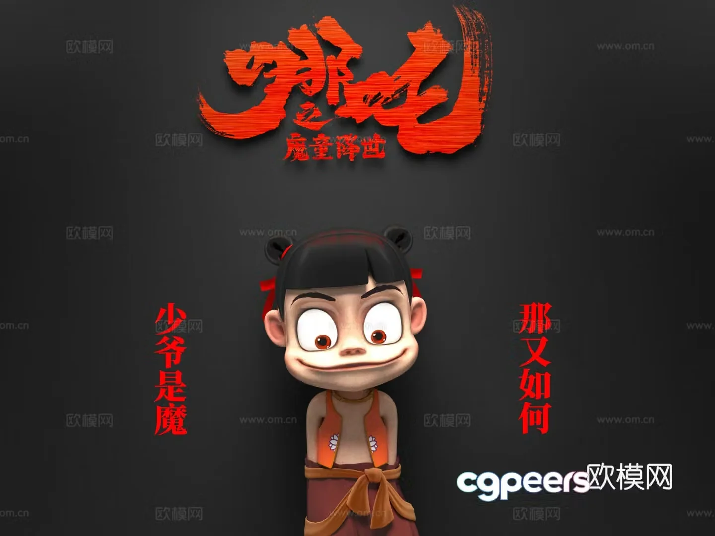 Sculpture Nezha Nezha: The Devil Childâ€™s Trouble in the Sea Movie Promotional Poster 3D Model