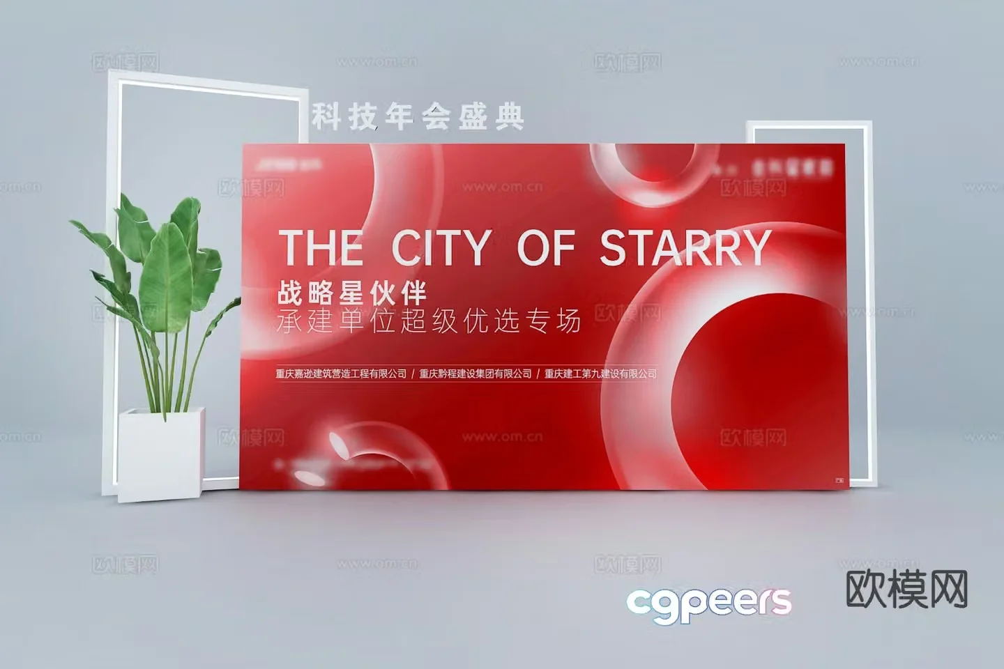 Modern technology conference presentation check-in point device design 3D model