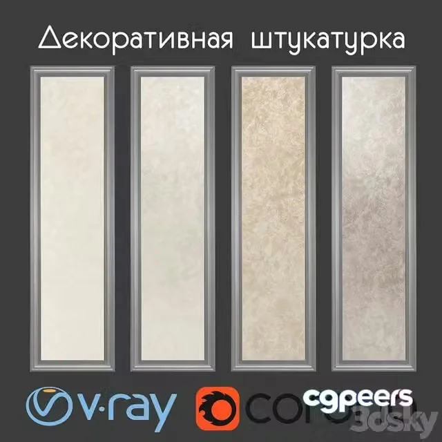 3ds Max Free – Decorative paint beige shades