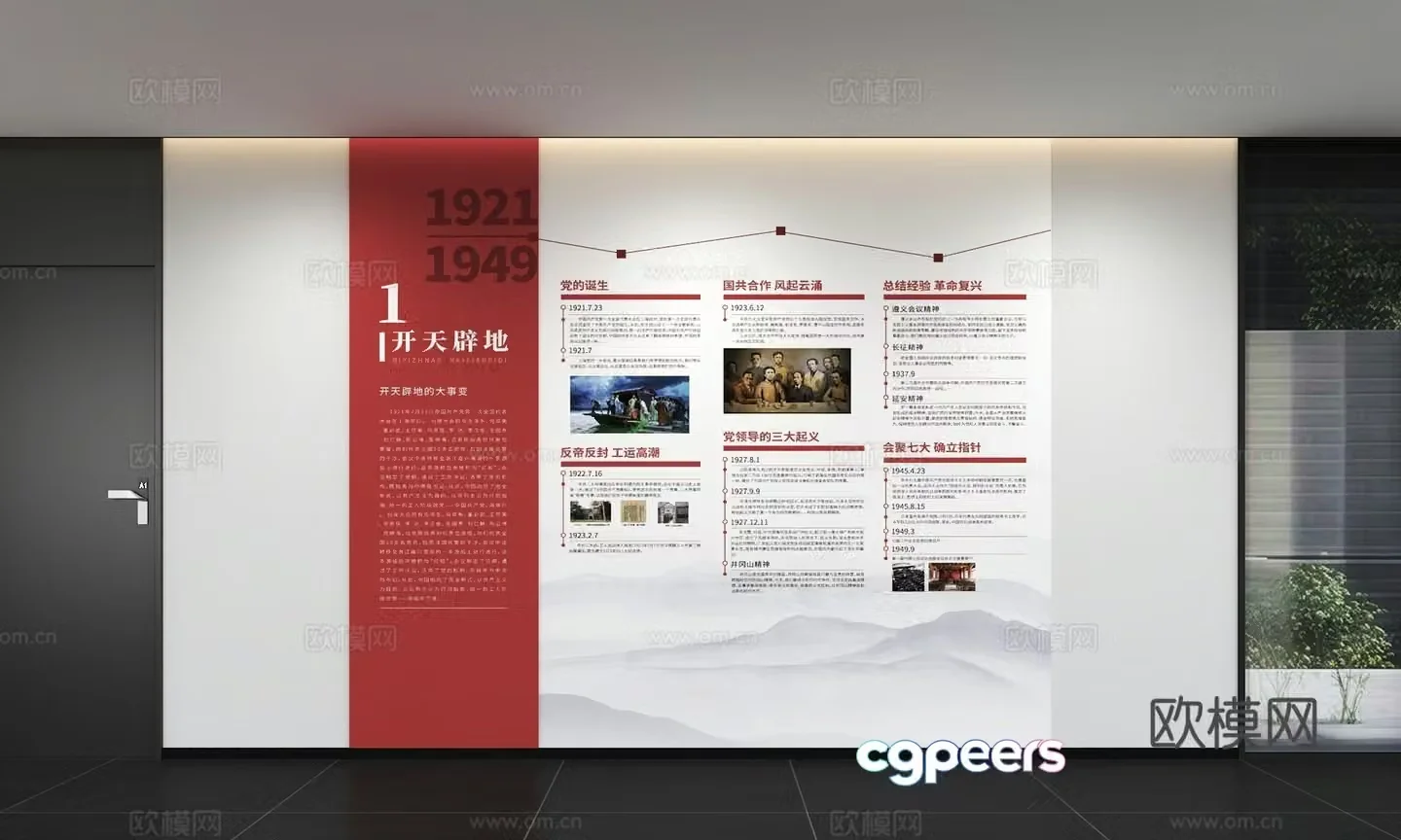 Modern Party Building Culture Wall Integrity Culture Wall Value Image Wall Promotional Column Slogan Slogan 3D Model