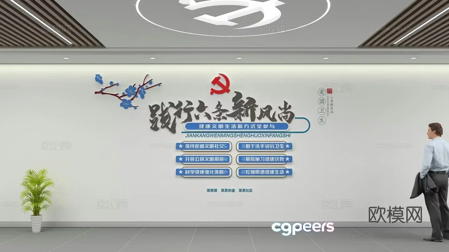 Party building cultural wall 3D model