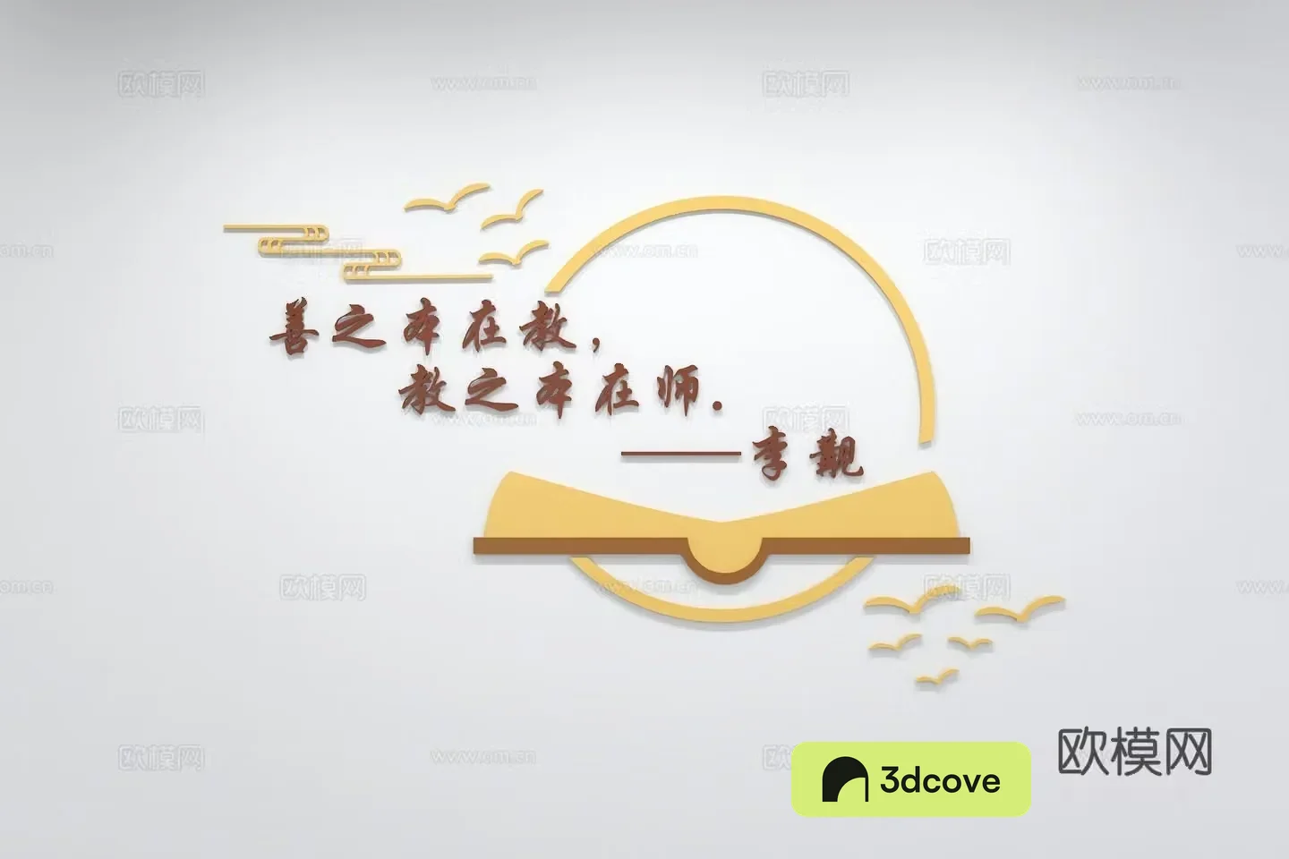 Chinese celebrity quotes Education display wall Slogans Campus cultural wall