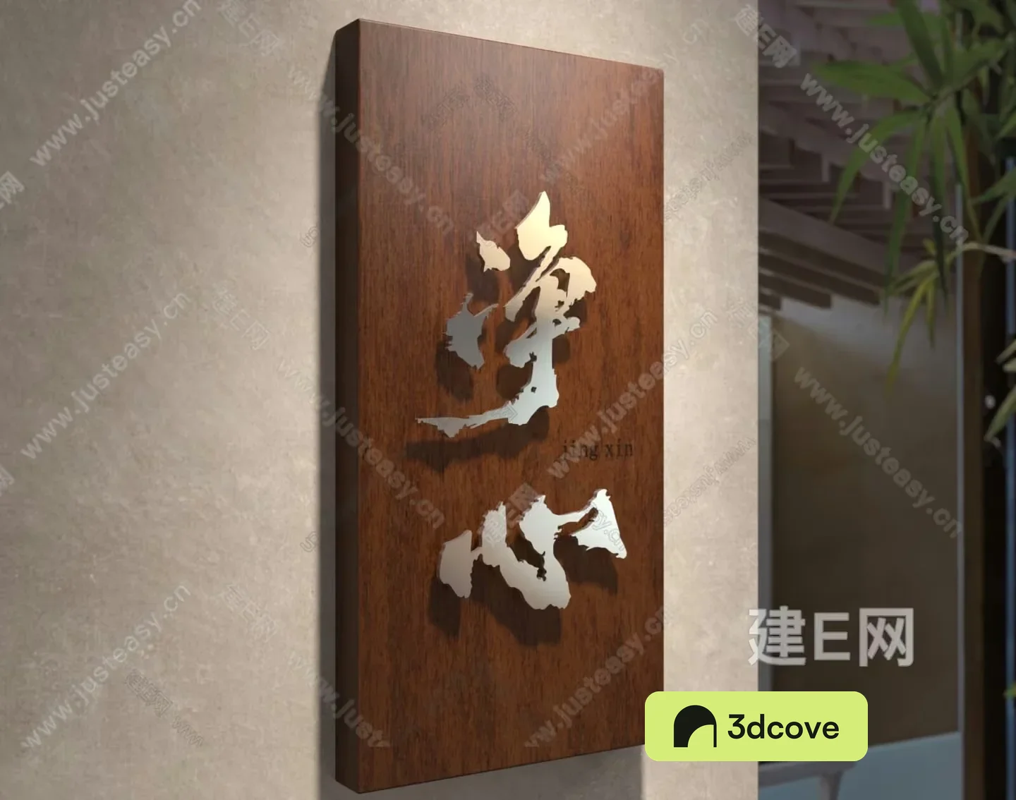 A Wooden Sign With Chinese Characters
