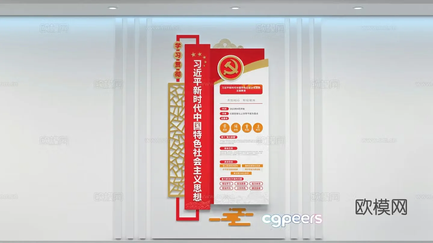 Party building cultural wall publicity wall publicity board 3D model