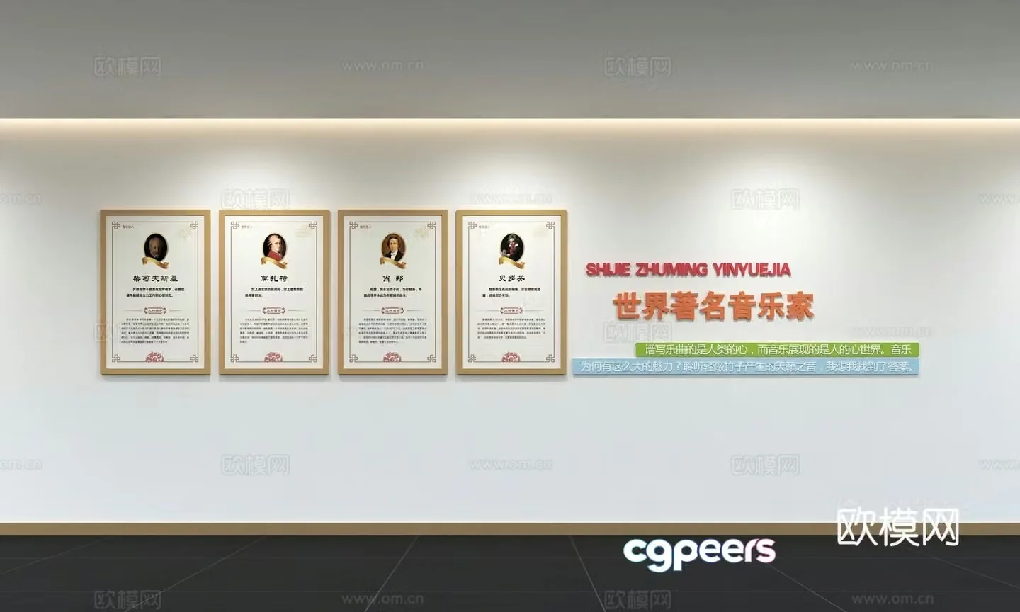 Modern Music Celebrity Culture Wall Display Wall Campus Music Room Music Training Room Slogans Mouth 3D Model