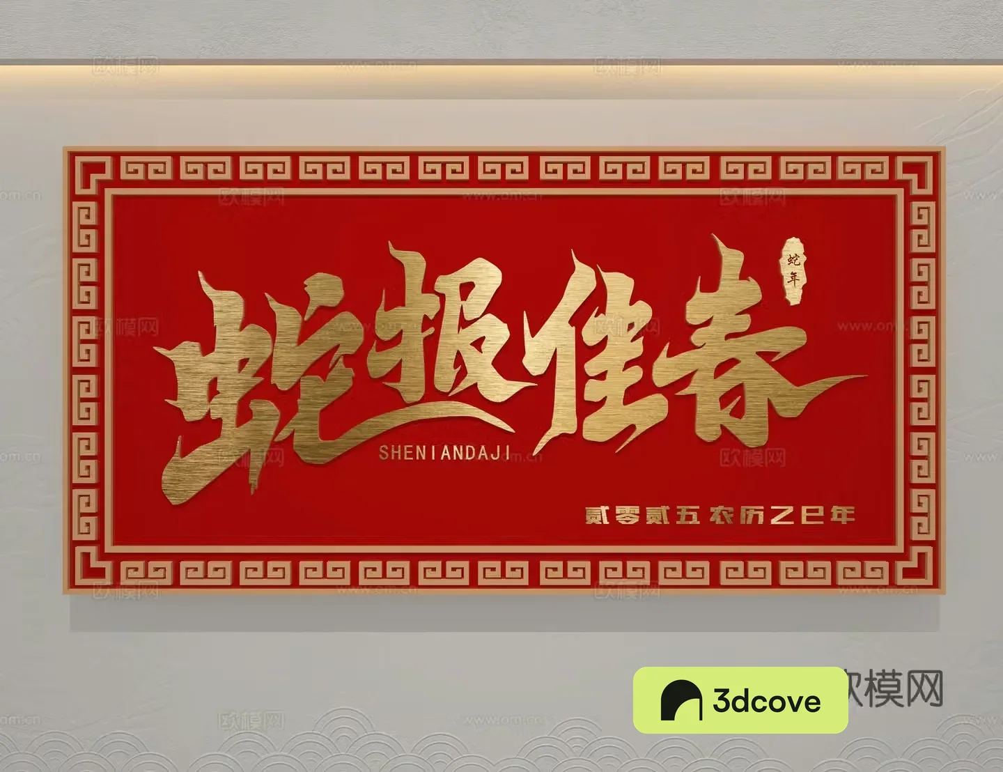 Year of the Snake sign wall decoration