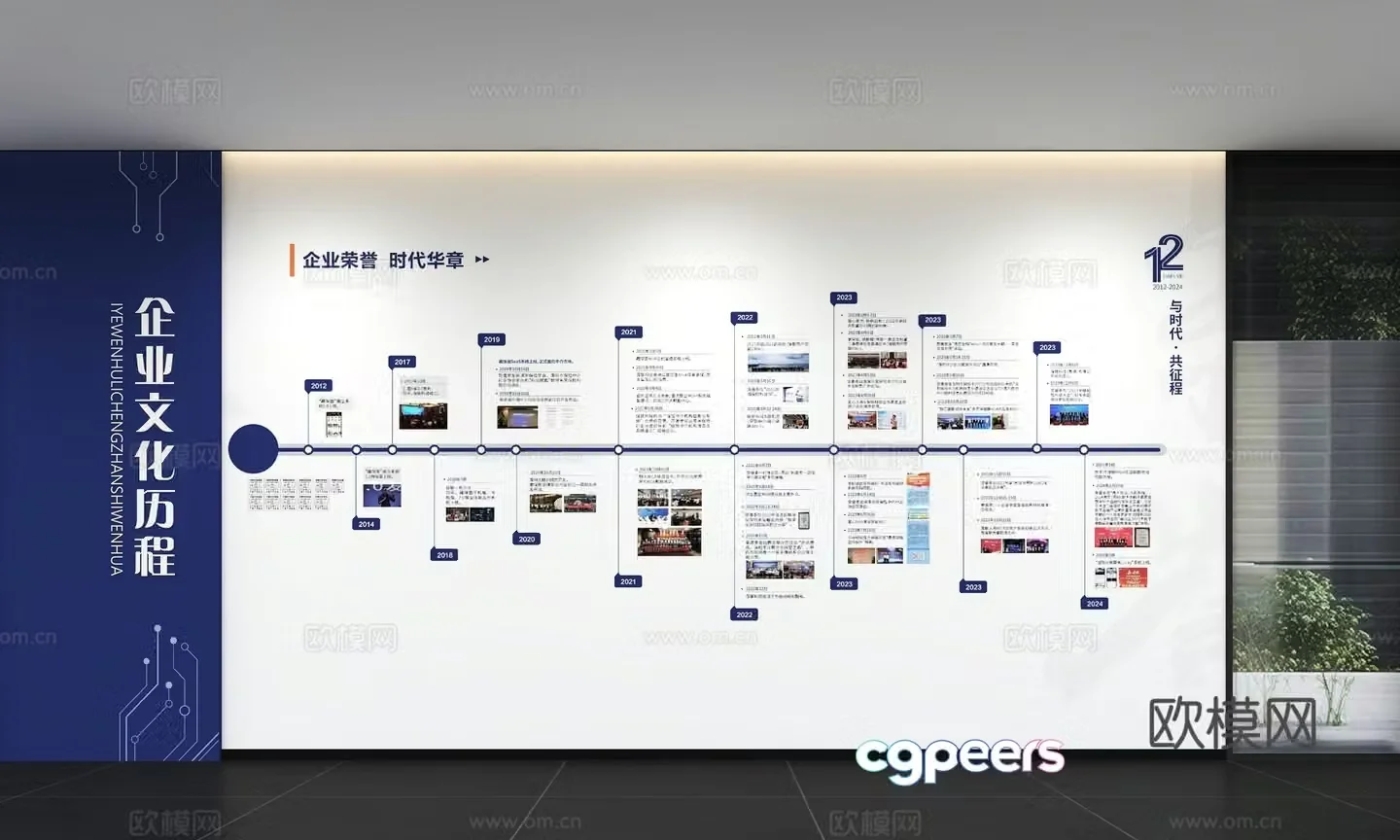Modern corporate culture wall Corporate development history Office corridor Promotion column Slogan Slogan 3D model