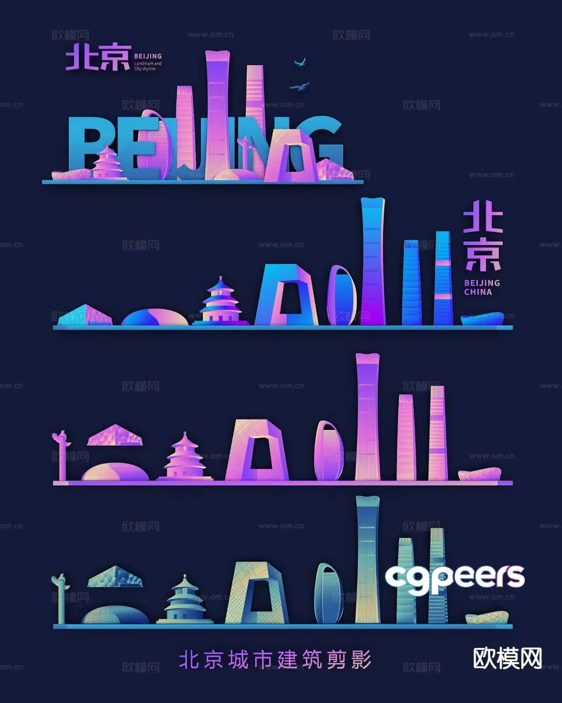 Beijing architectural silhouette landmark illustration wall decoration hanging 3D model
