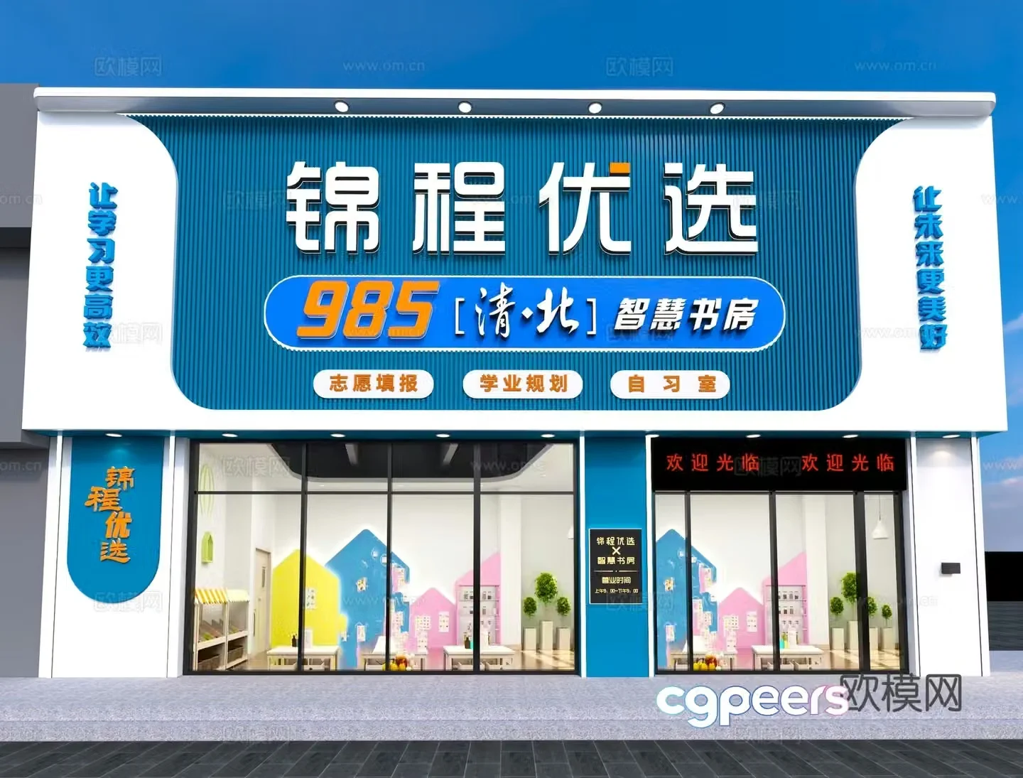Modern AI study room Tutoring class Smart bookstore Dance art training institution door head 3D model
