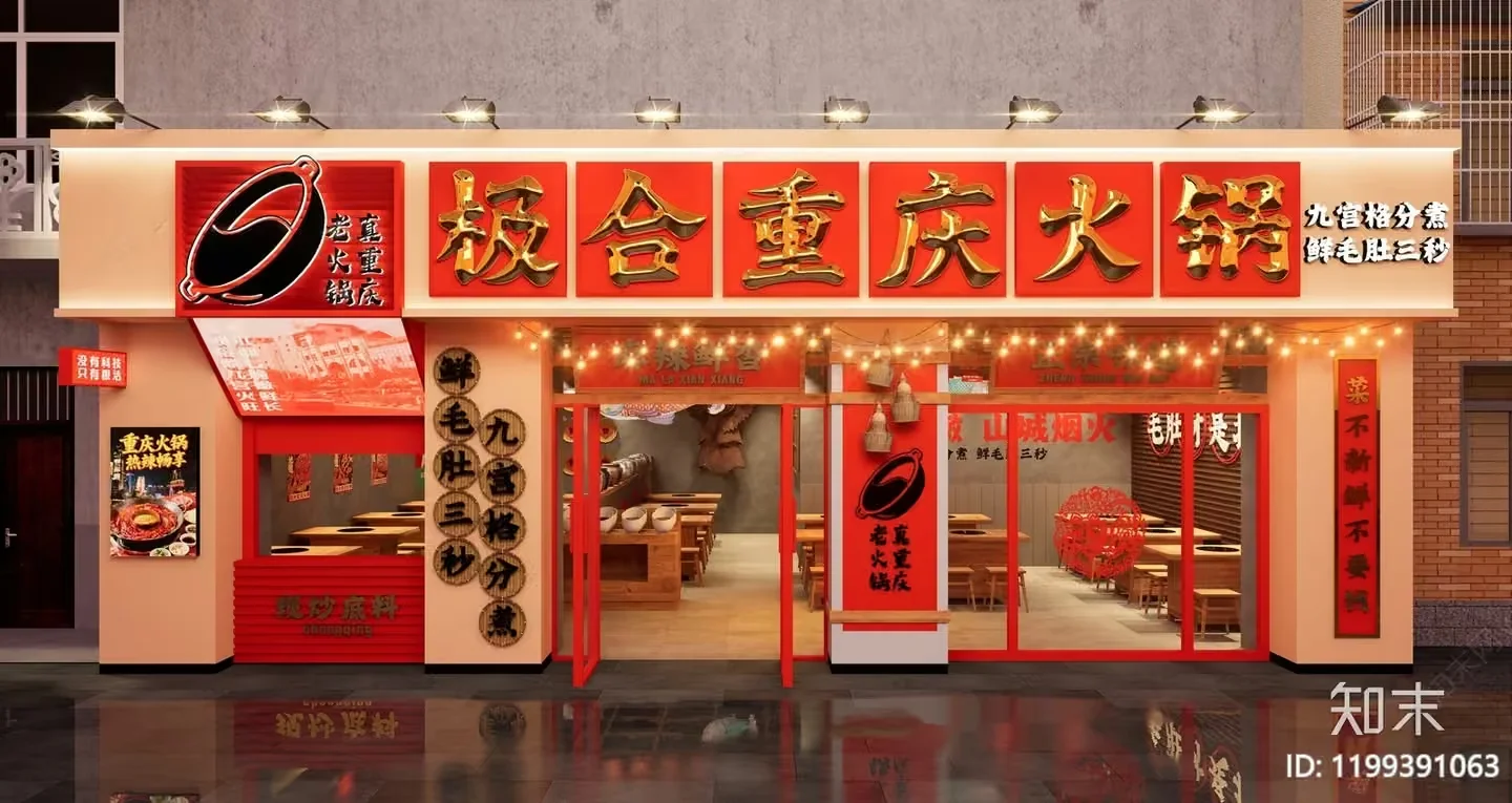 A Chinese Restaurant Storefront 3D Model – 6537 – VRAY Render