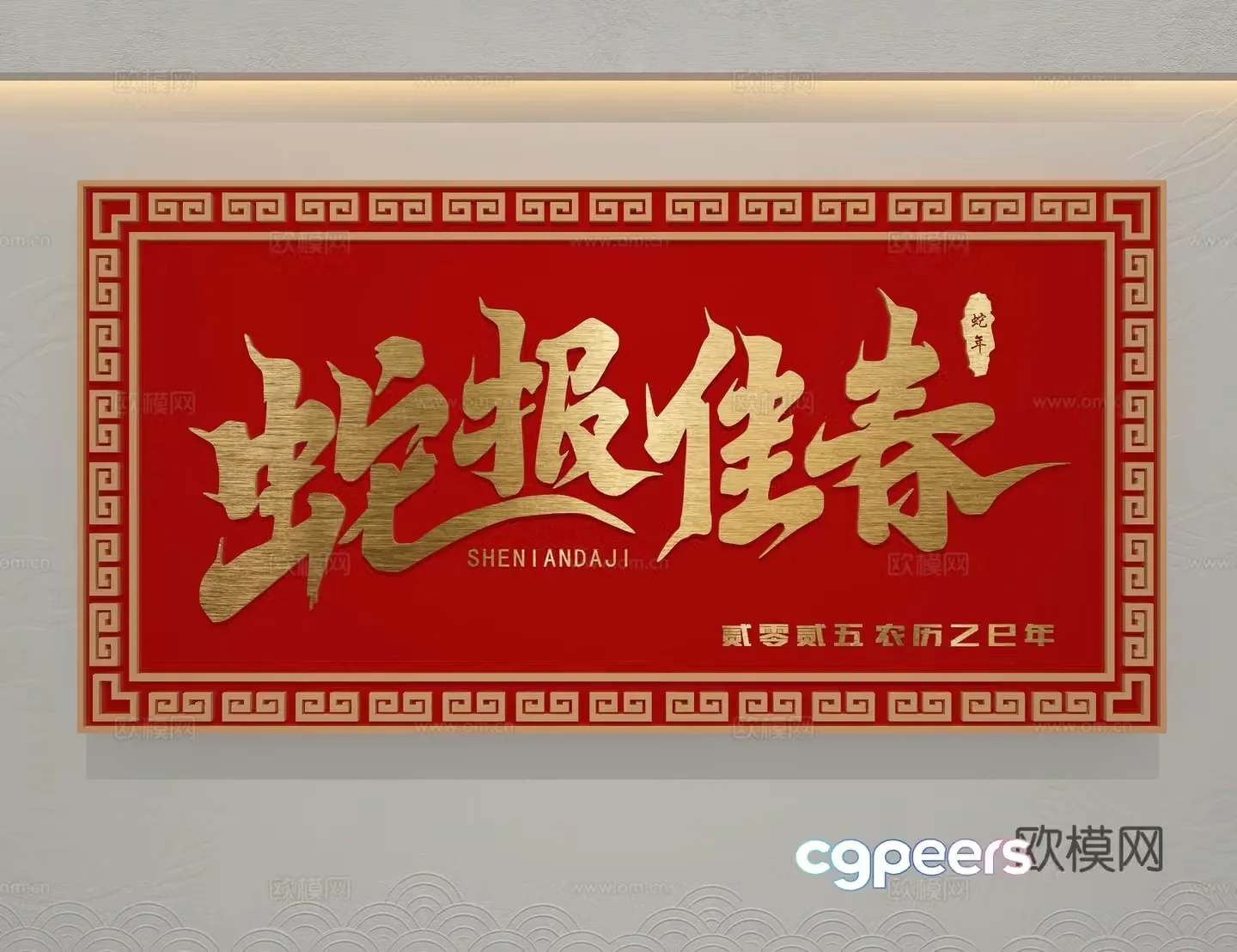 Year of the Snake sign wall decoration 3d model