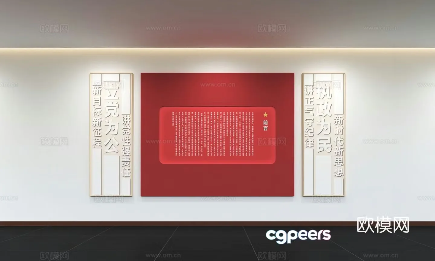 Modern Party Building Culture Wall Integrity Culture Wall Value Image Wall Promotional Column Slogan Slogan 3D Model