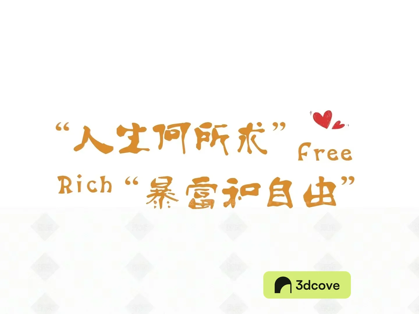 The Image Is A Graphic Design Featuring Chinese Characters And A Heart