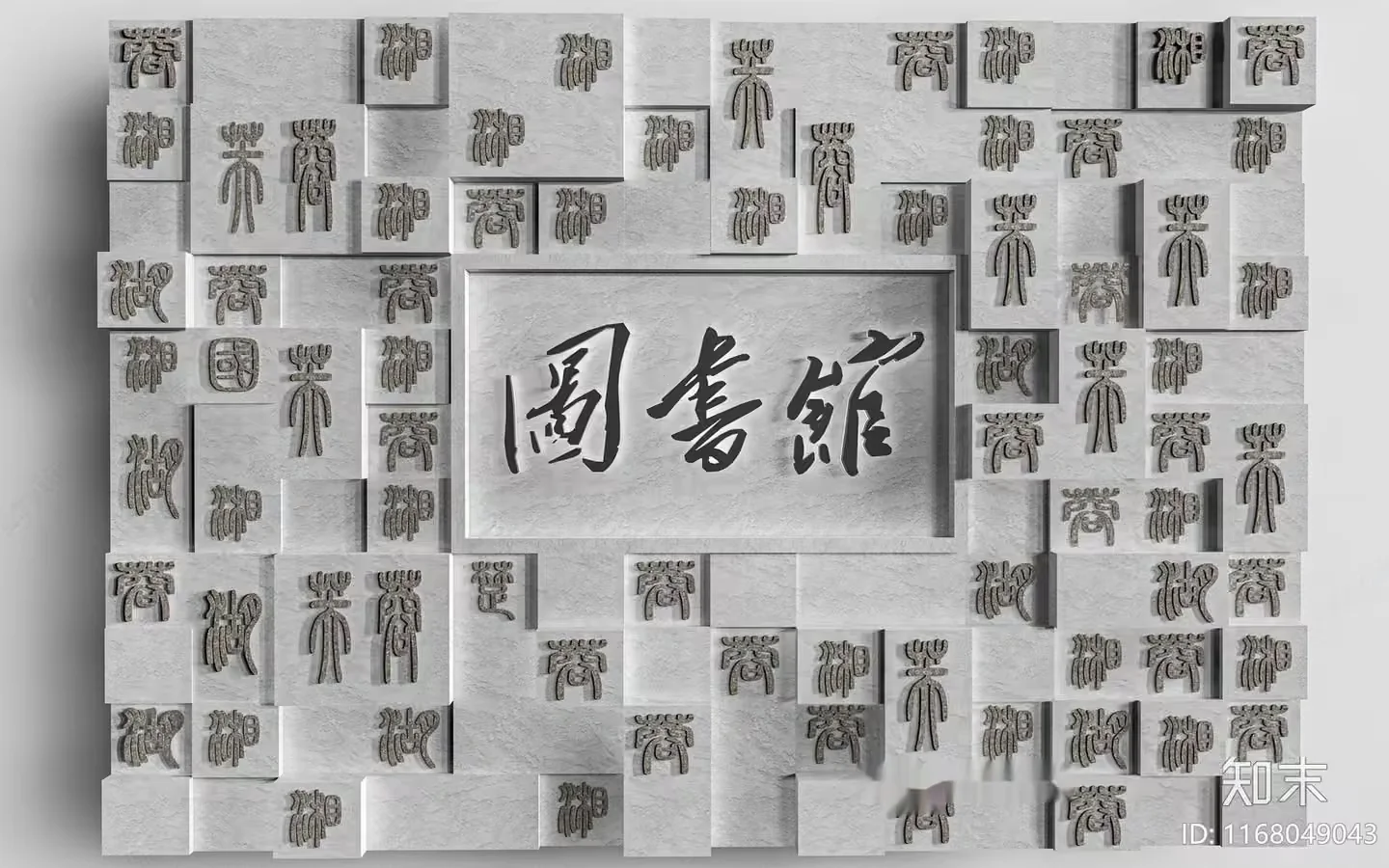 This Image Features A Wall Adorned With A Collection Of Chinese Characters 3D Model – 12319 – CORONA Render