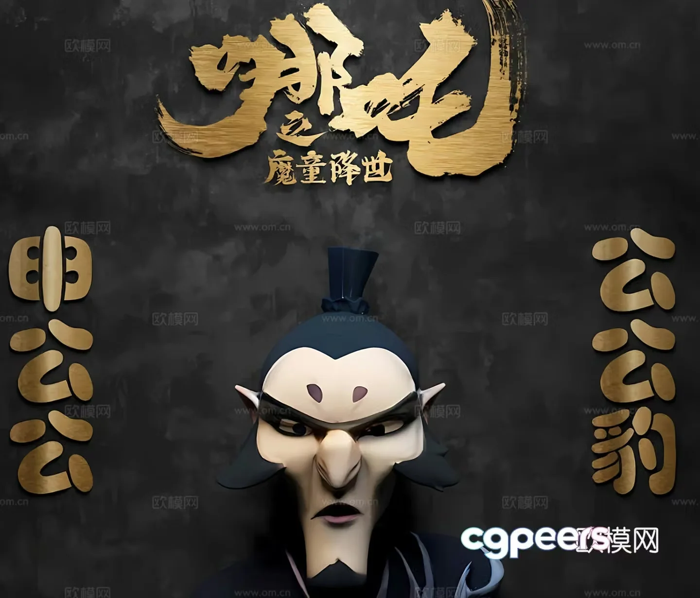 Modern sculpture ornaments Shen Gongbao Nezha Nezha: Devil Child Causes in the Sea Nezha: Devil Child Comes to the World 3D Model