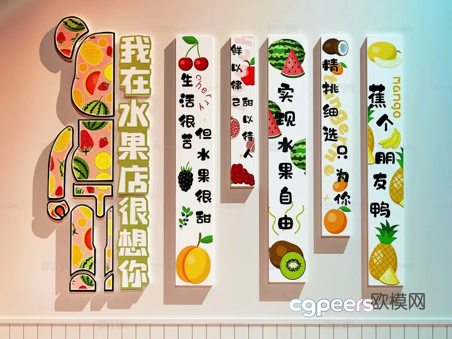 Modern fruit store Fruit store check-in wall Fruit store decoration painting Fruit store cultural wall 3d model