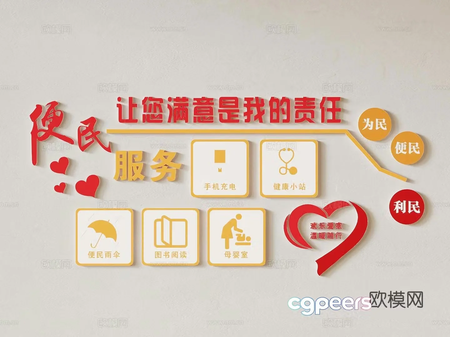 Love Station Cultural Propaganda Wall Community Service 3D Model