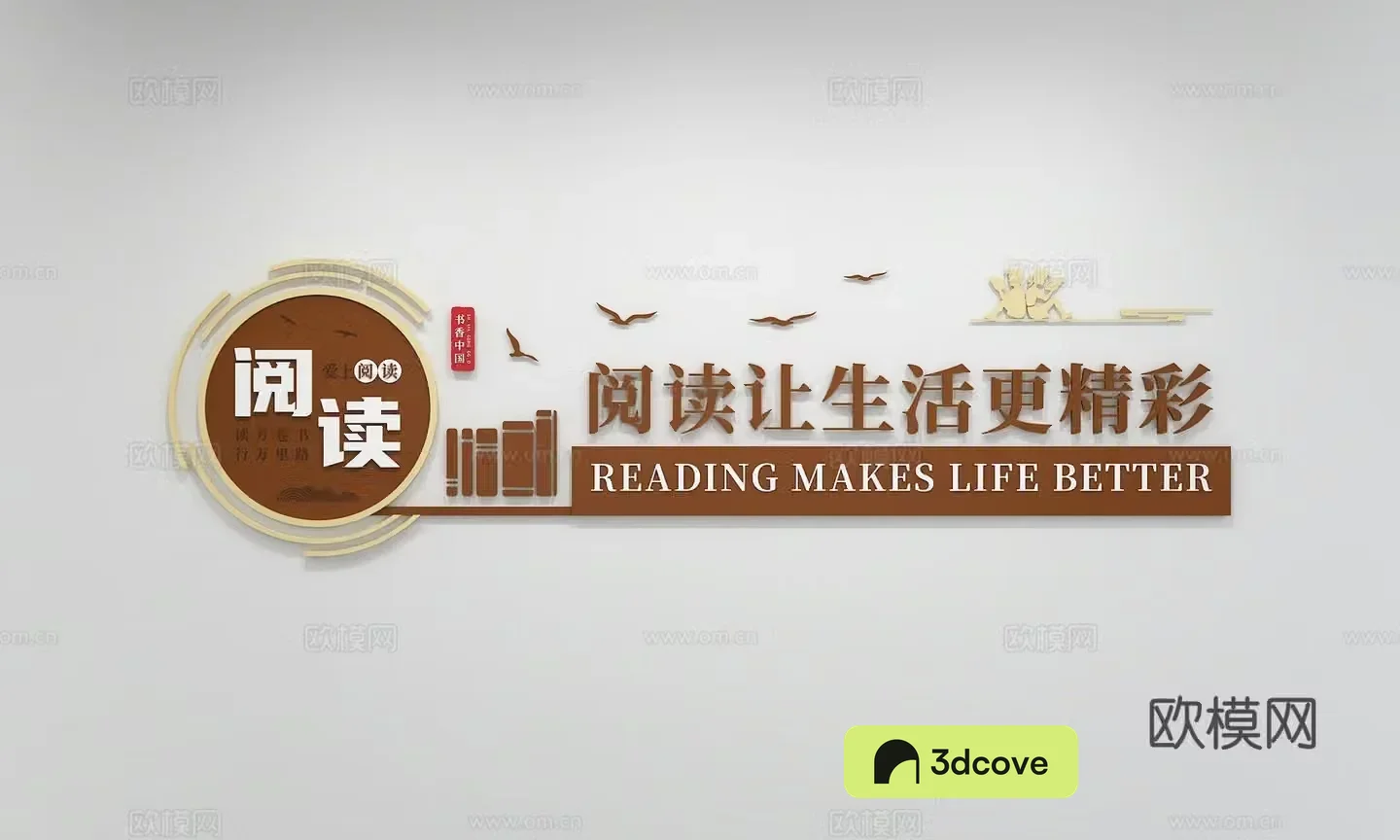 Chinese style reading culture wall School library Reading room Museum Slogan