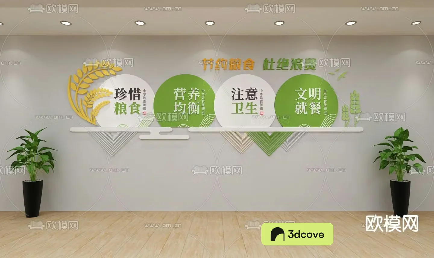 Canteen Culture Wall Propaganda Wall Background Wall