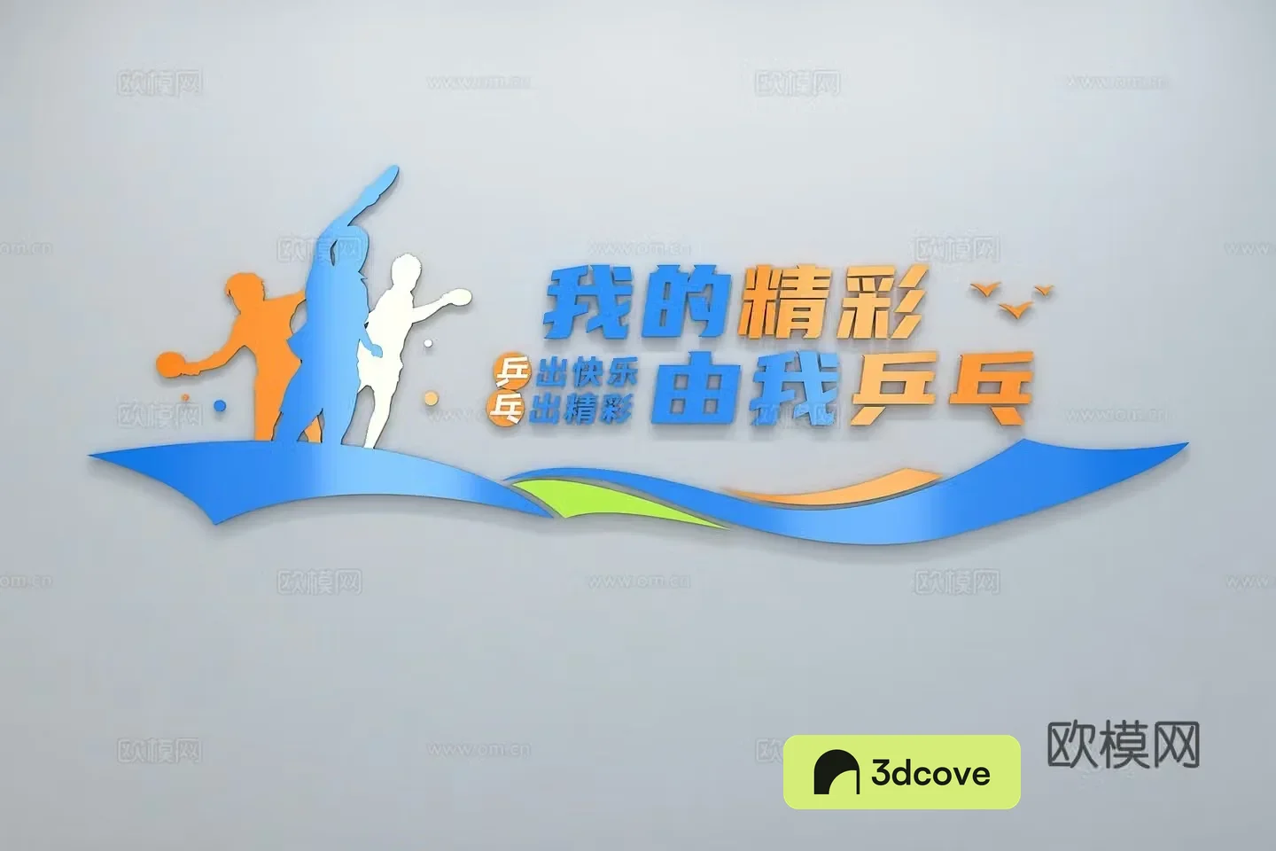 Modern sports culture wall Table tennis badminton basketball running football fitness slogan