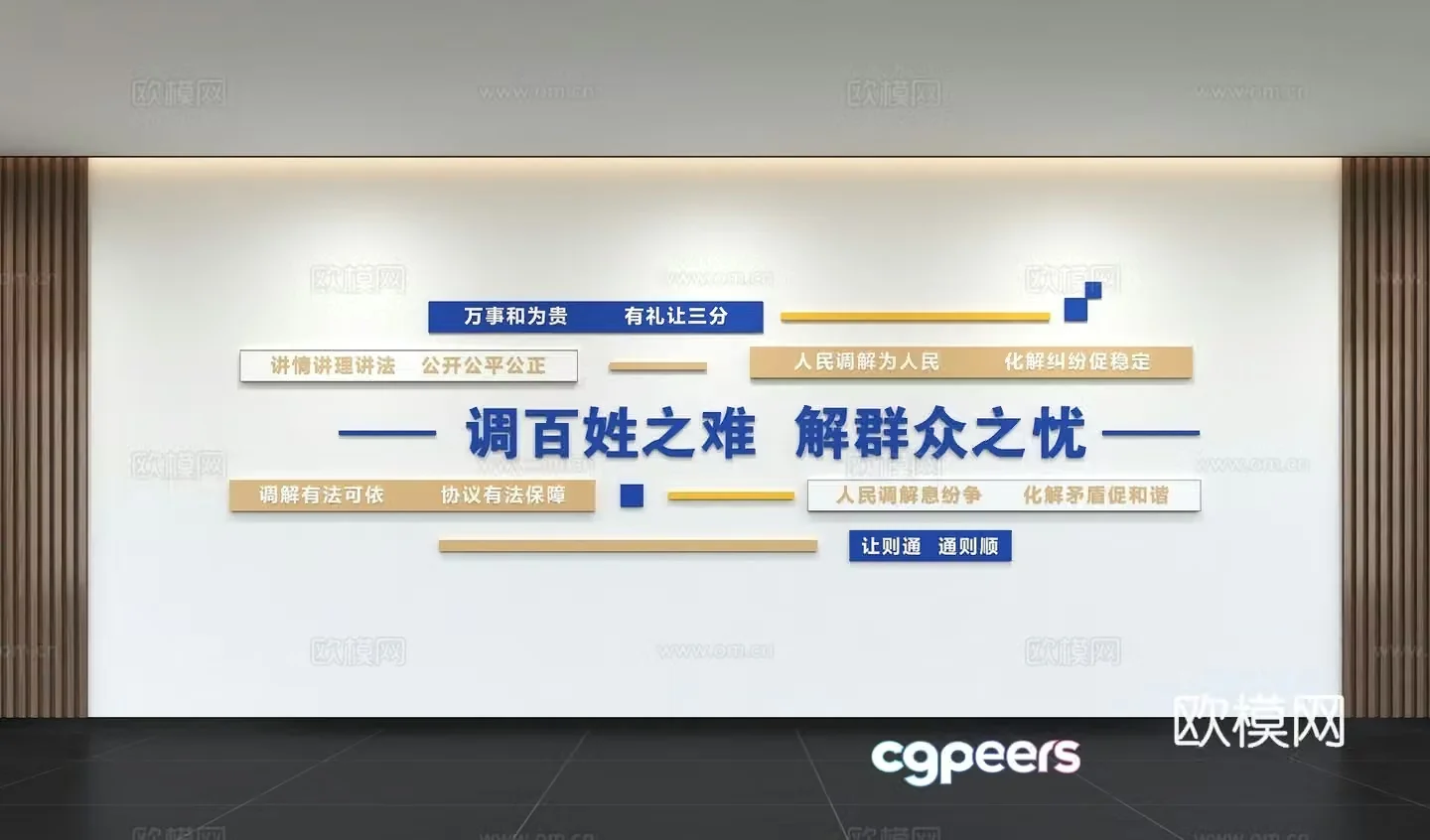 Modern Mediation Room Cultural Wall Display Wall Integrity Culture Wall Party Building Slogan Slogans Display 3D Model