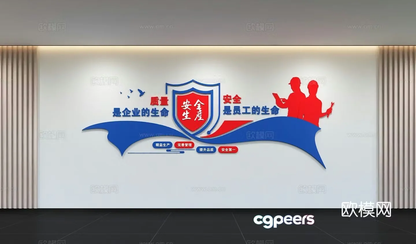Modern safety production culture wall Enterprise slogans Safety guidelines Safety warning Display wall 3D model