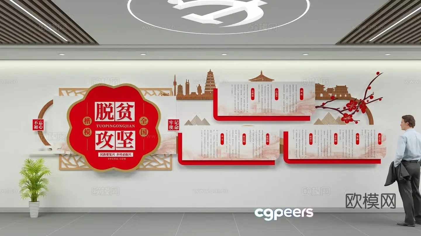 Party building cultural wall 3D model