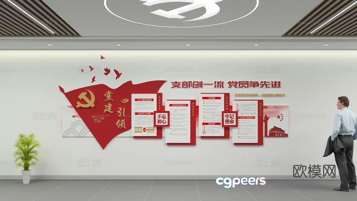Party building cultural wall 3D model