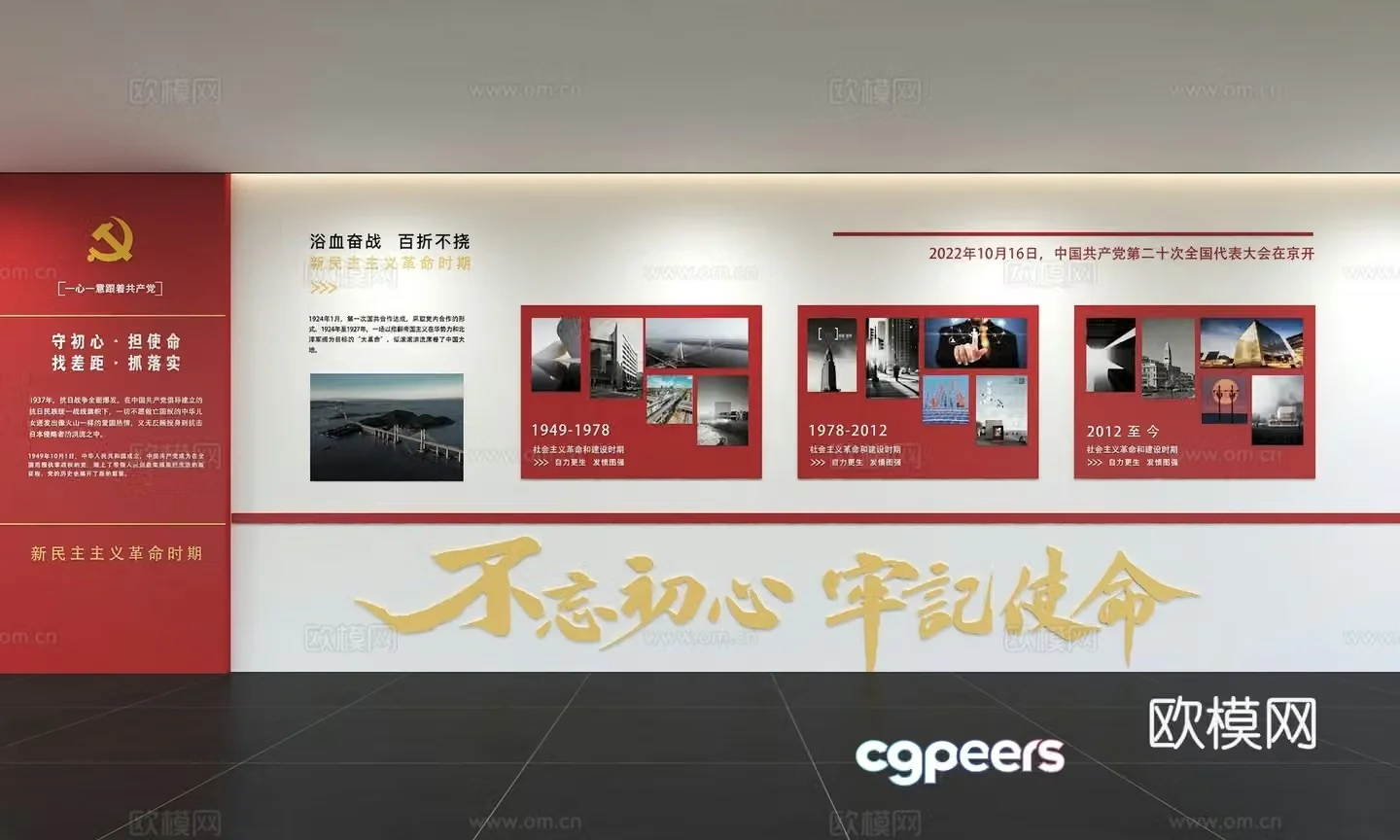 Modern Party Building Culture Wall Integrity Culture Wall Value Image Wall Promotional Column Slogan Slogan 3D Model