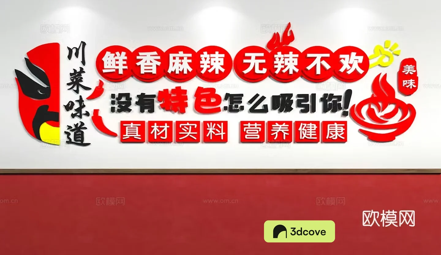 Sichuan cuisine culture wall Sichuan cuisine restaurant background wall catering image wall