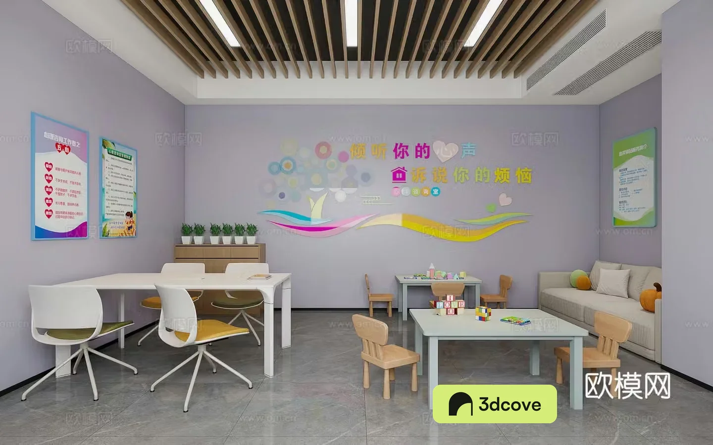 Modern early childhood education psychological counseling room