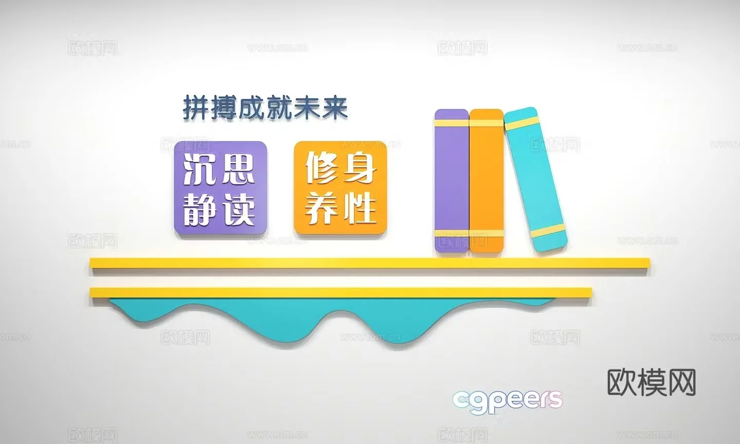 Modern reading culture wall slogan slogan 3D model
