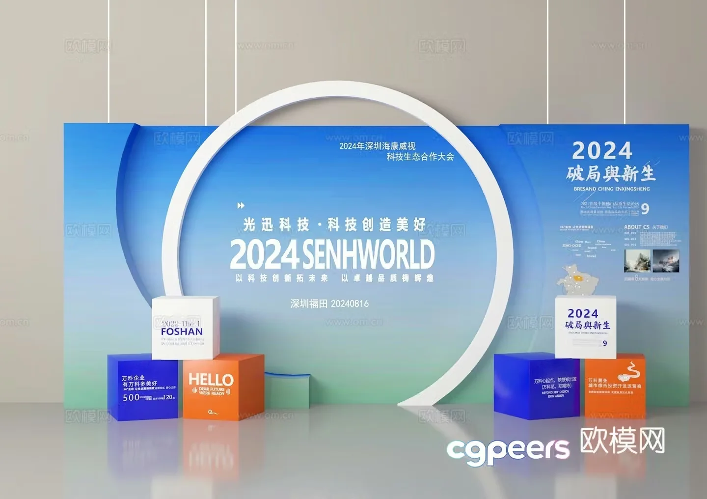 Corporate event presentation 3D model