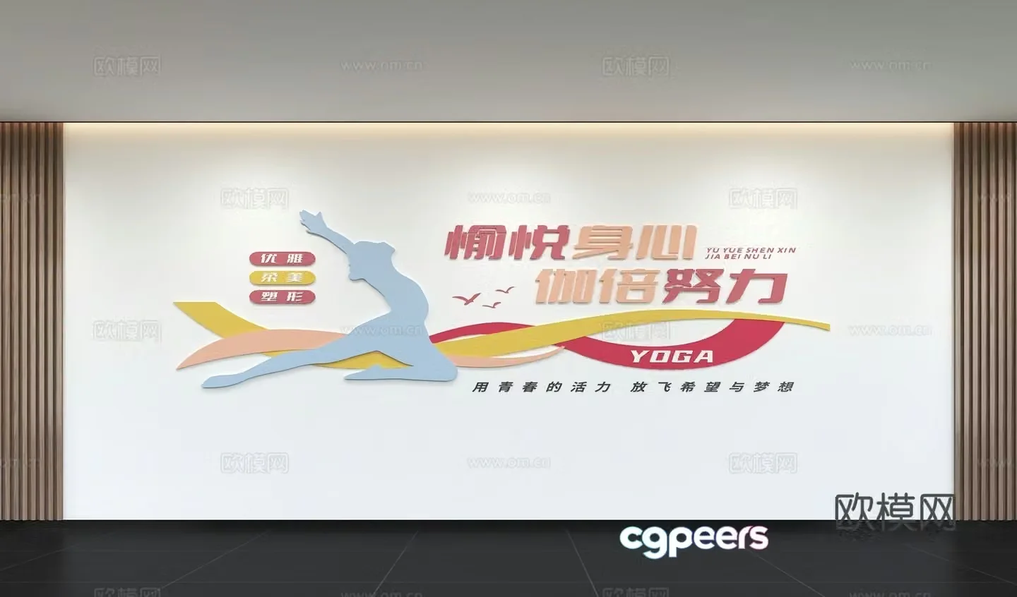 Modern sports culture wall gym sports yoga slogan publicity display board background wall 3d model