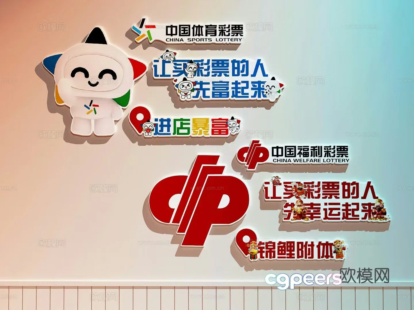 Modern cultural wall Welfare lottery cultural wall Sports lottery cultural wall Lottery check-in cultural wall 3d model