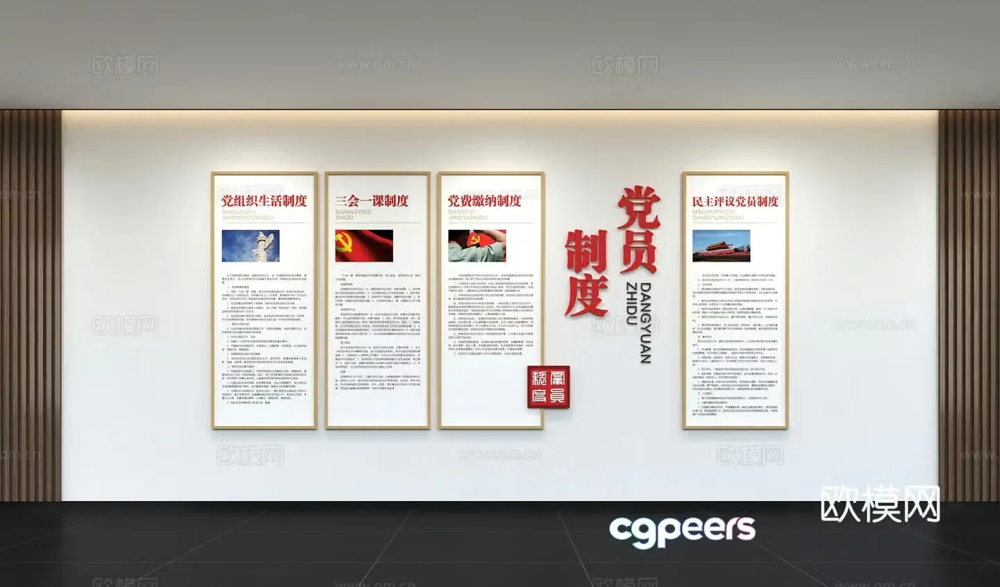 Modern Civilized City Cultural Wall Mediation Room Harmonious Neighbor Community Cultural Wall Slogans 3D Model