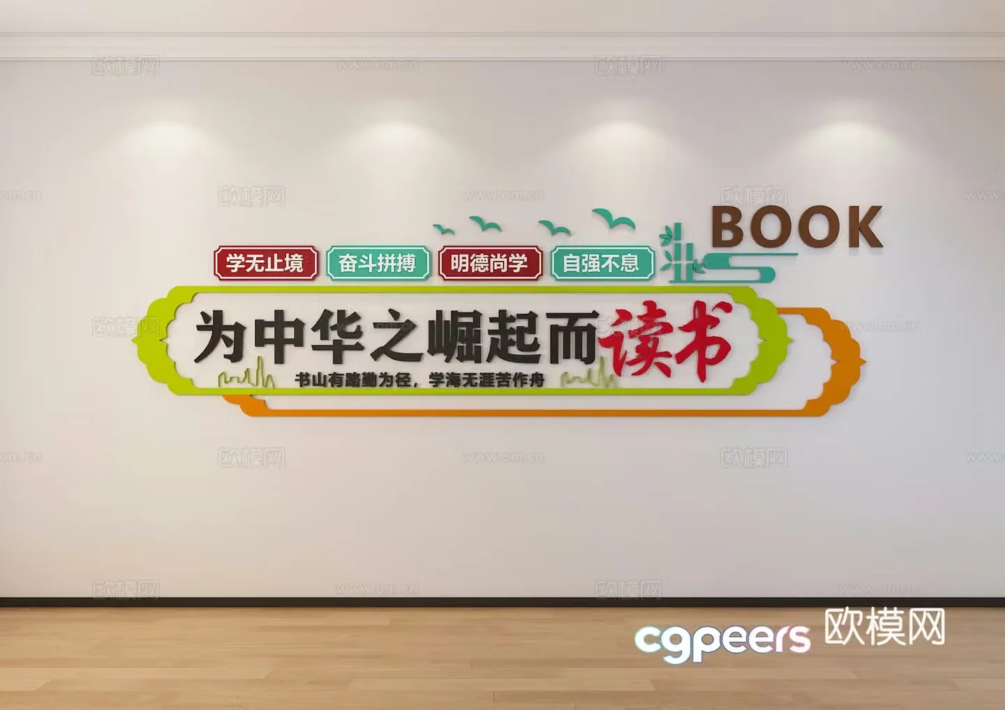 Campus Culture Wall Reading Culture Wall Reading Culture Wall Library Culture Wall 3D Model