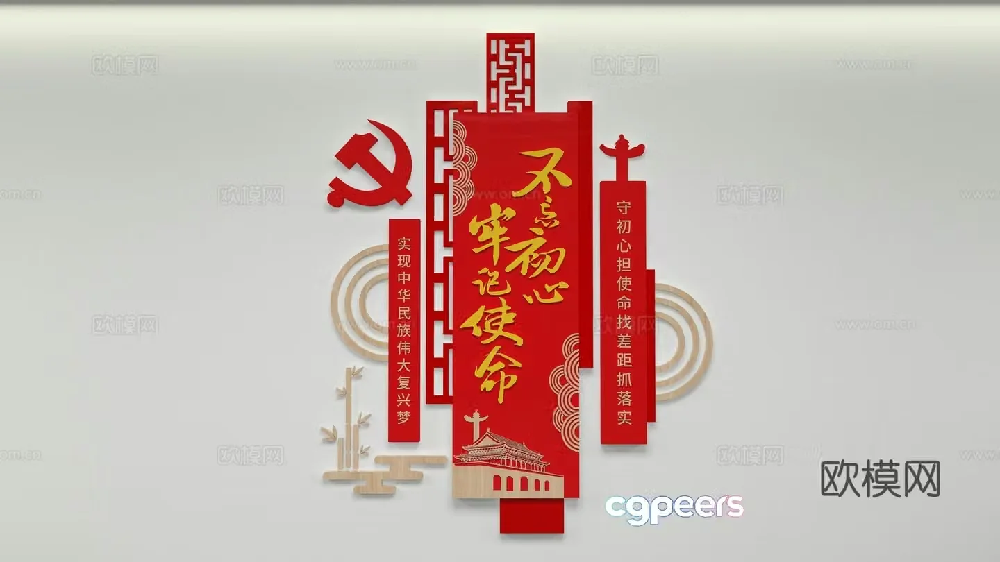 Party building cultural wall 3D model