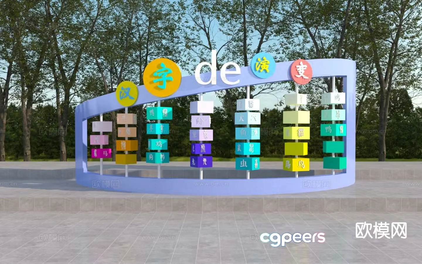 Children’s play area interactive landscape 3d model