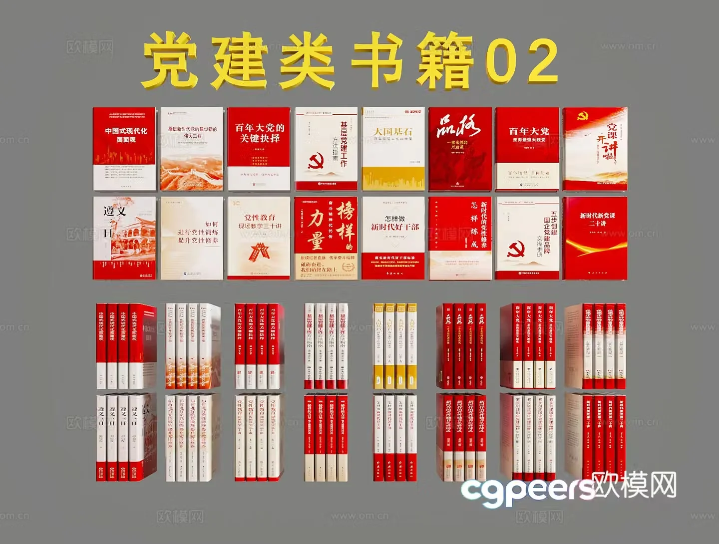 Books books party building books red books book 3d model