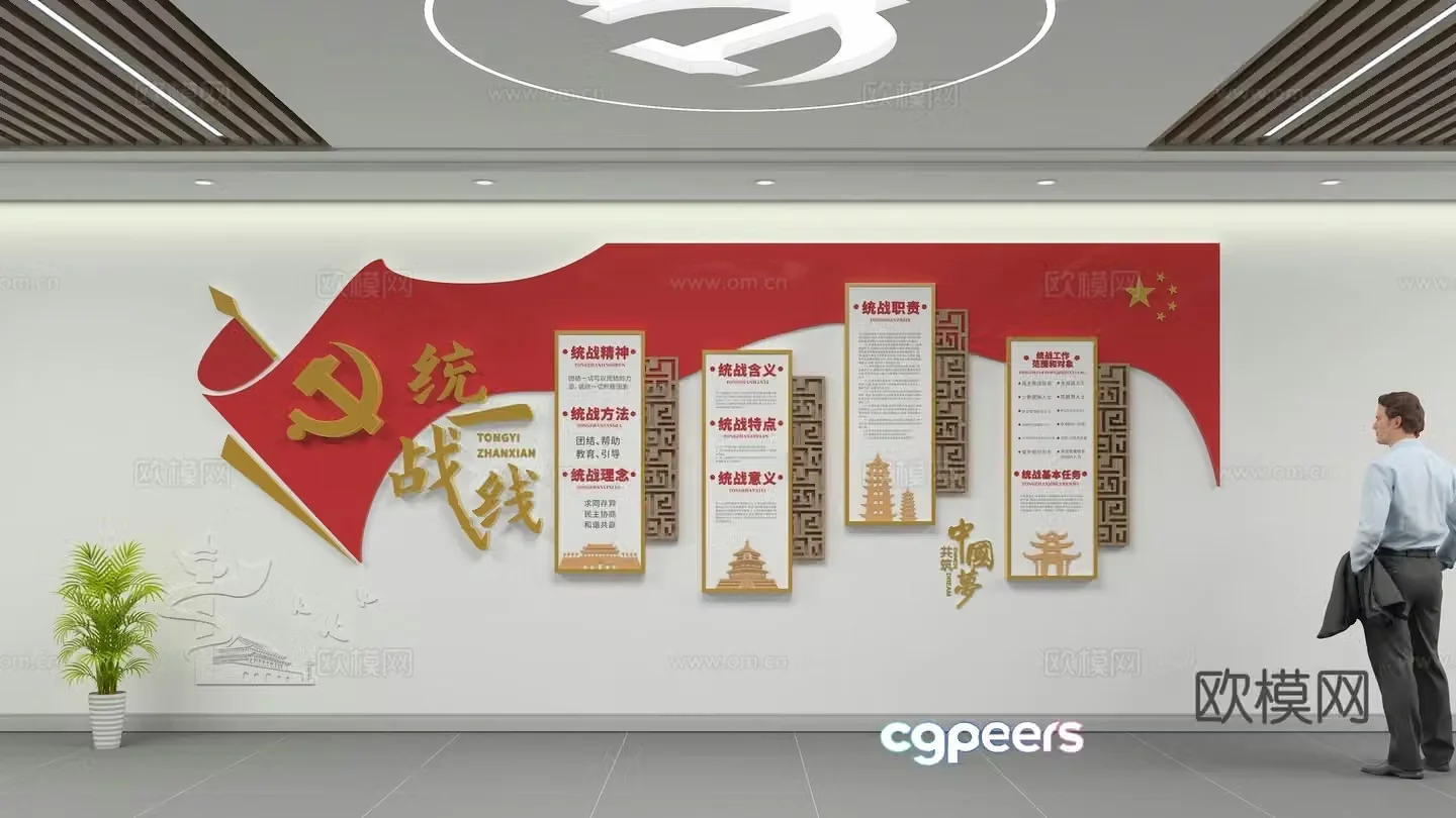 Party building cultural wall 3D model