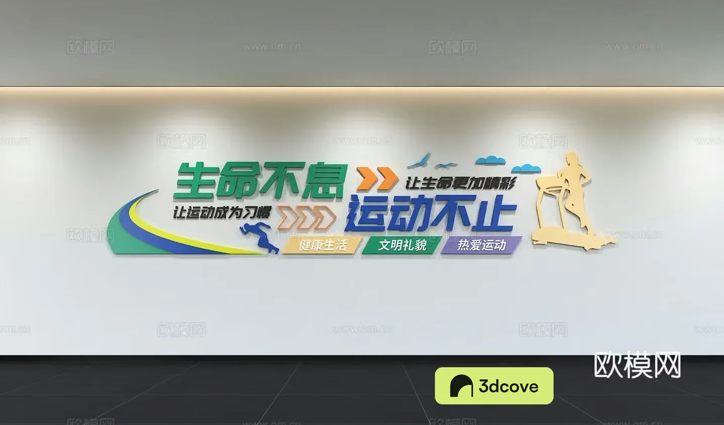 Modern sports culture wall Table tennis badminton basketball running football fitness slogan