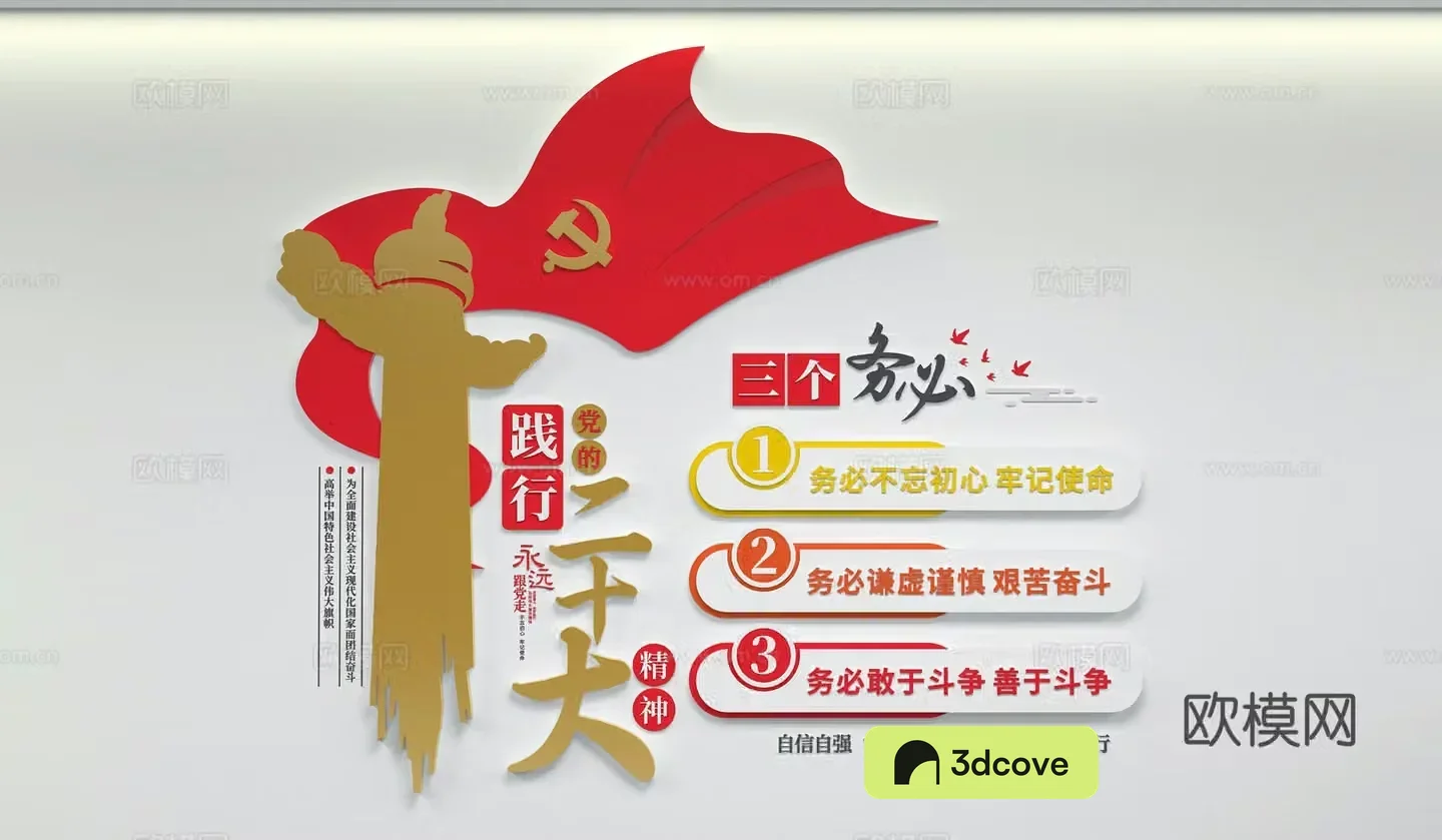 Party building cultural wall publicity board