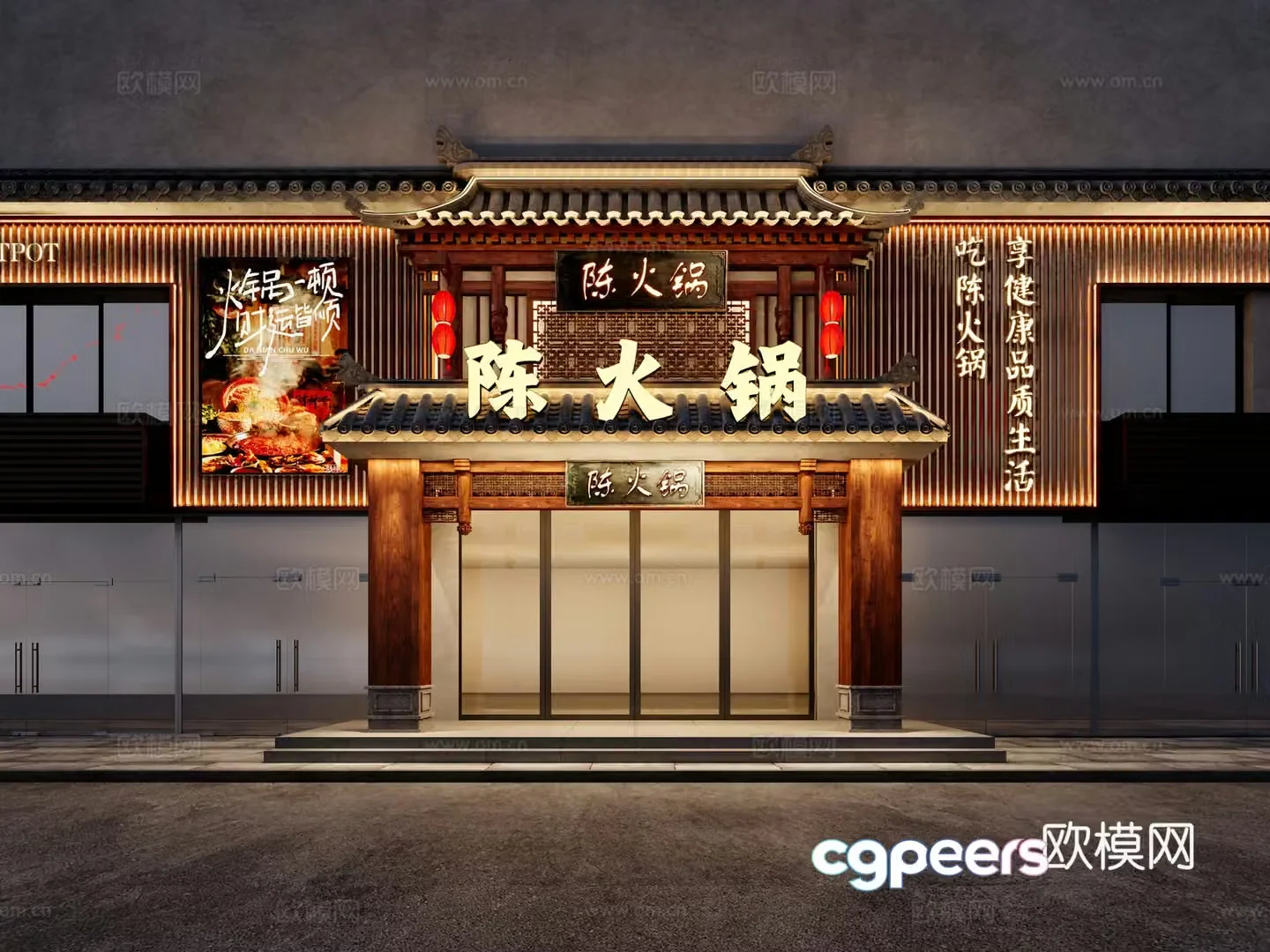 Door Head Hot Pot Door Head 3D Model