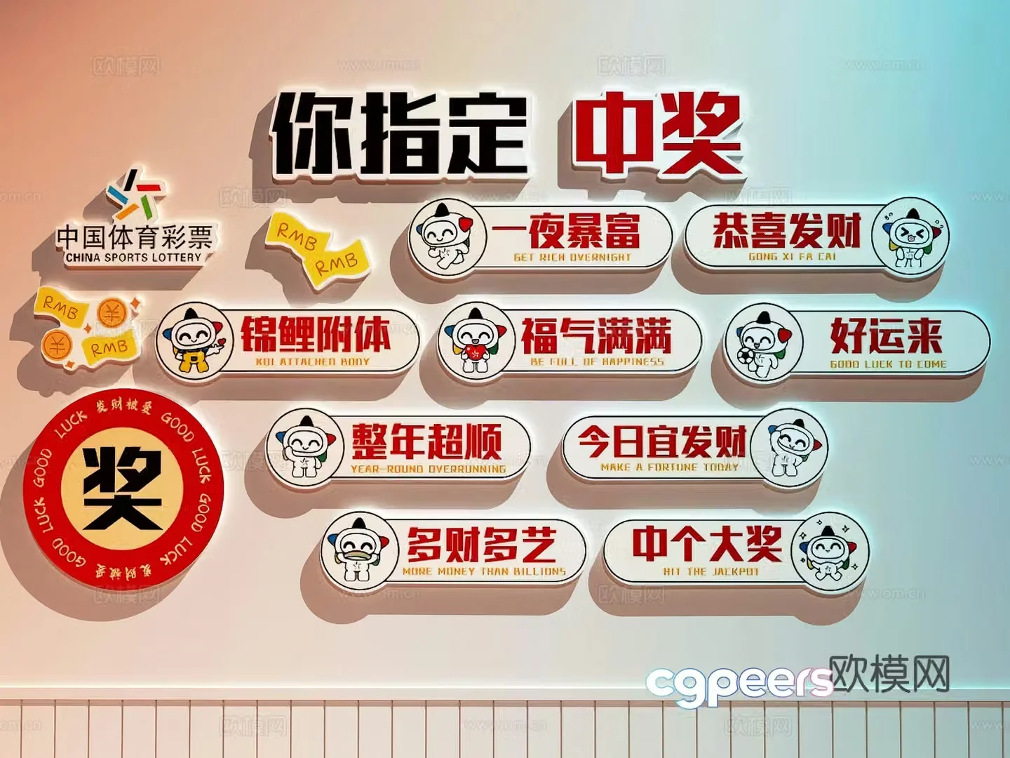 Modern cultural wall Welfare lottery cultural wall Sports lottery cultural wall Lottery check-in cultural wall 3d model