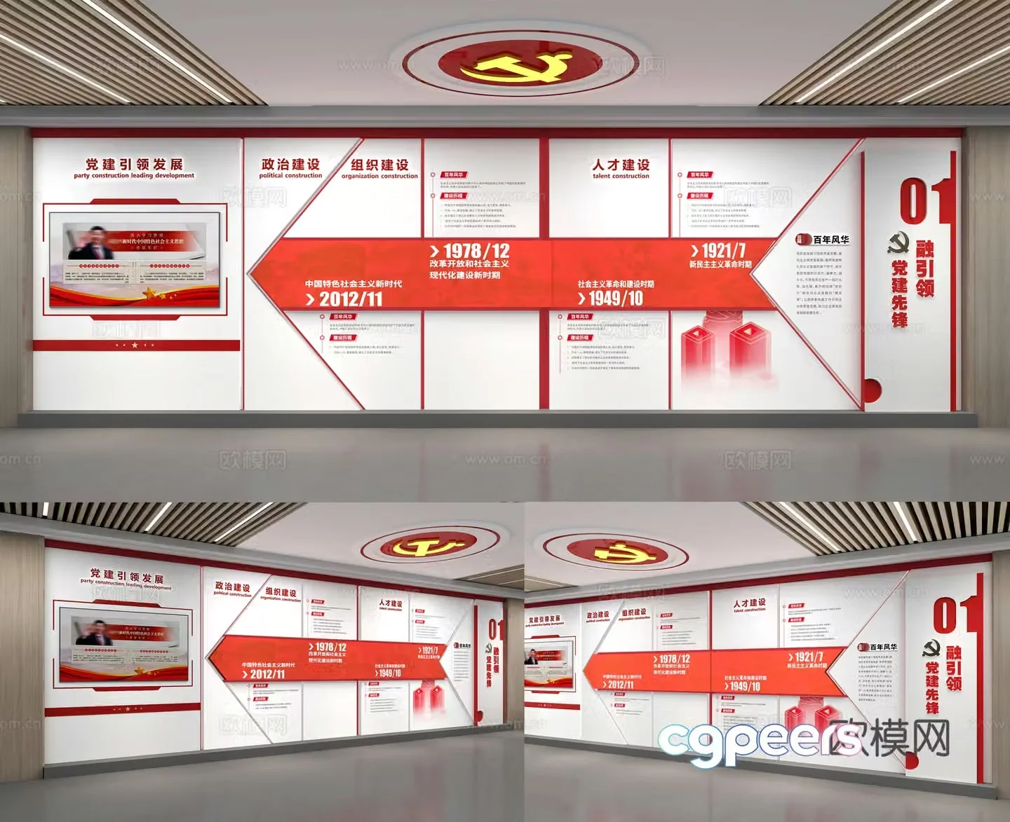 Party Building Culture Wall Publicity Board Publicity Wall 3D Model