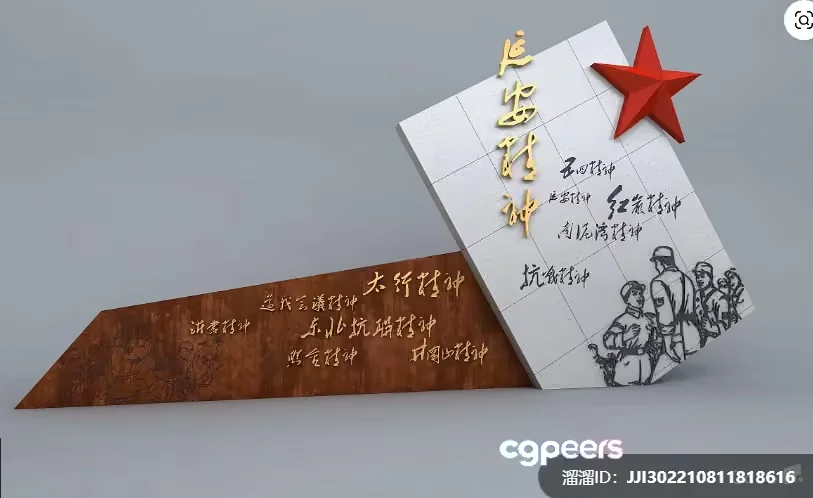 The Main Subject Is A Chinese-Style Plaque With A Red Star And Chinese Writing 3D Model – 2572 – VRAY Render